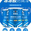 凉凉胶隔热防腐漆厂家/亿展漆业销售一部
