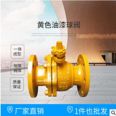阀门工厂定制批发燃气专用球阀 工业天然气法兰球阀 黄色油漆球阀