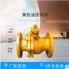 阀门工厂定制批发燃气专用球阀 工业天然气法兰球阀 黄色油漆球阀