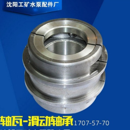 沈阳工矿水泵配件 专业电机轴瓦 滑动轴承