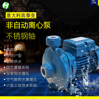 意大利宾泰克水泵CM50家用酒店宾馆别墅空气太阳能循环增压泵