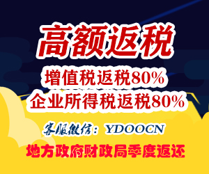 温州增值税返税政策
