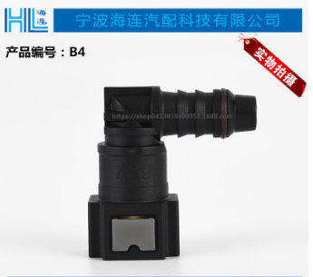 汽车7.89 弯头ID8 L型燃油管 快速接头 燃油管路配件 汽车配件