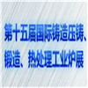 2019第十五届上海国际热处理及工业炉展览会