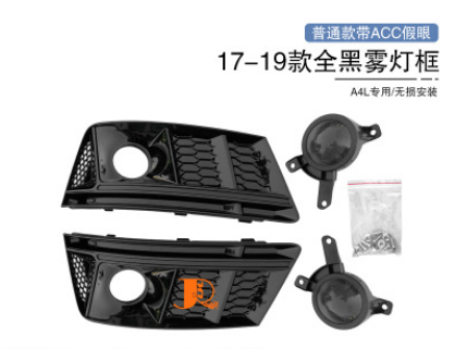 17-19款奥迪A4L改装普通款带ACC假眼黑色雾灯框蜂窝前脸厂家直销