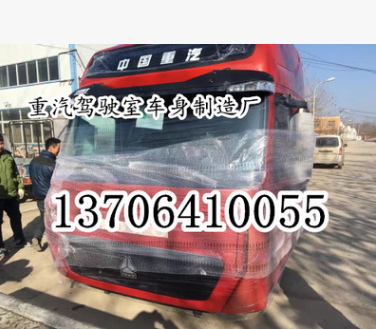 重汽豪沃T7H驾驶室 豪沃T7驾驶室 HOWOt7h驾驶室