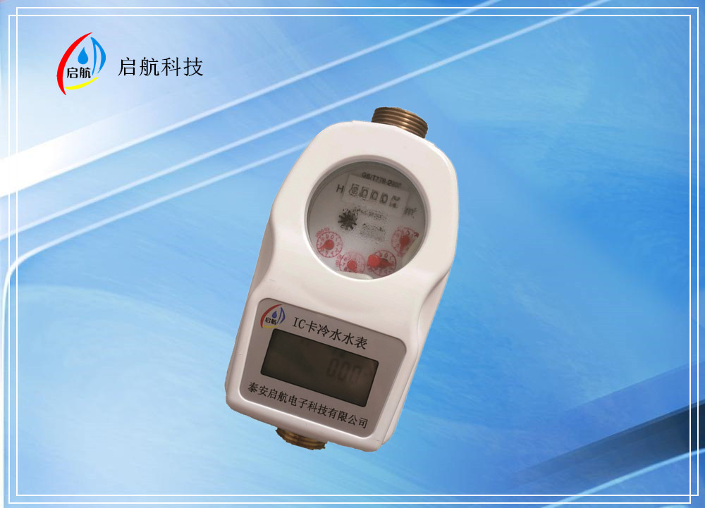 宁夏预付费水表物业报价/泰安启航电子