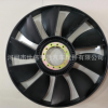 量大价优 Z640H-125-151-10大豪沃供应叉车发动机风扇叶 风扇叶