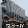 脉冲布袋除尘器加工/益同环保设备