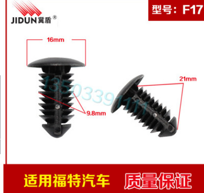 前端防水石挡板定位卡扣大号顶棚卡扣F17冀盾厂家直销通用GM汽车