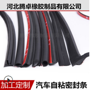 汽车隔音密封条配件 车门缝隙专用全车异响防尘防密封条加工定制