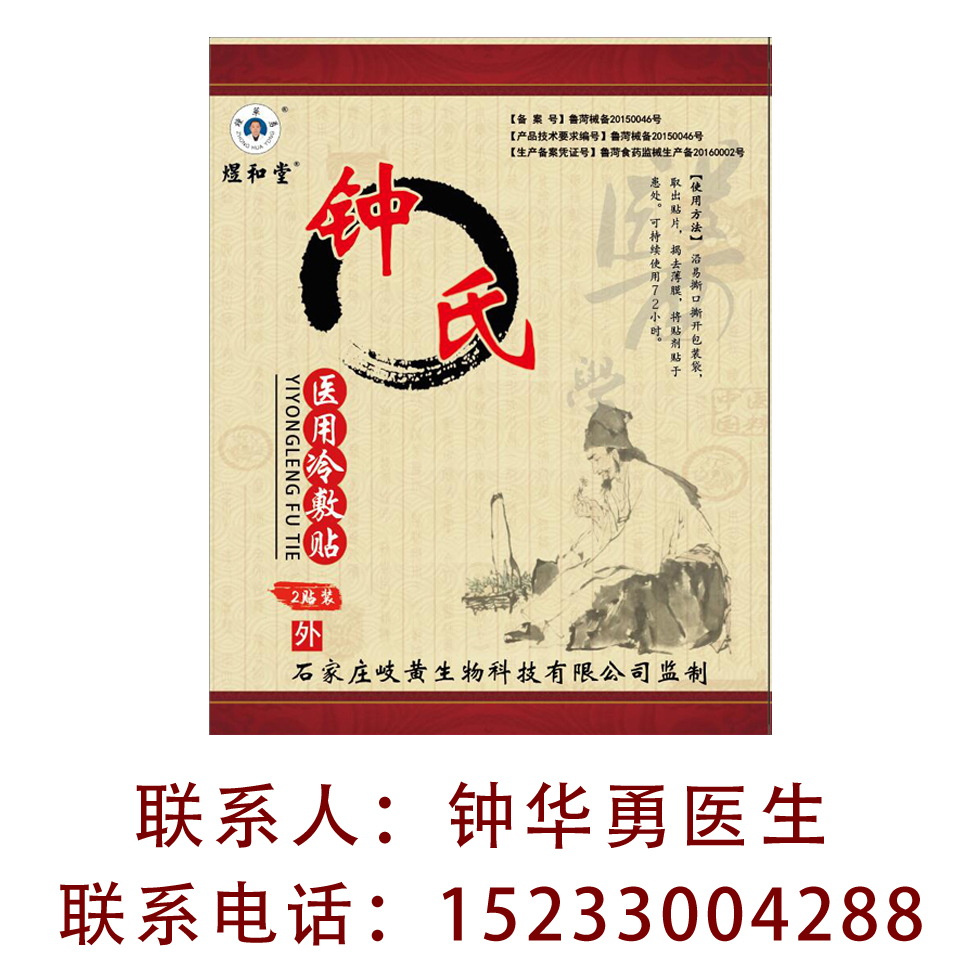 冷敷贴生产厂家-岐黄生物