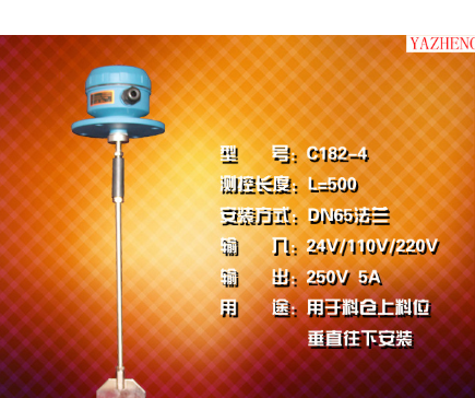 供应C18系列阻旋式料位计C182-6