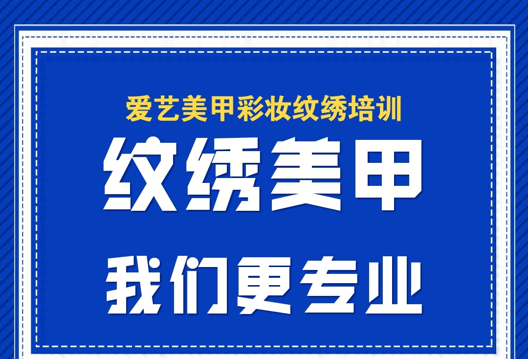 沈阳半永久培训多少钱-爱艺美妆-沈阳半永久一对一教学