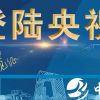 中央台9套广告价格/中视易佰（北京）