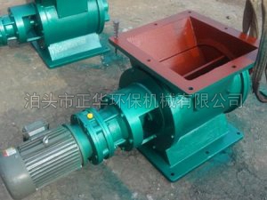 内蒙古星型卸料器/正华机械厂价价格价格低