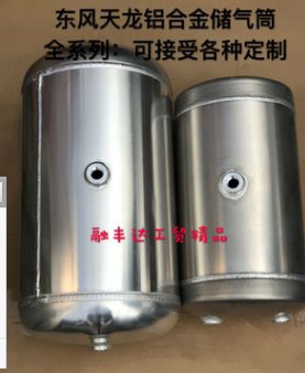 汽车配件 汽车储气筒 铝合金储气筒 铁储气筒