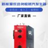 供应400公斤蒸汽发生器/中立源能源