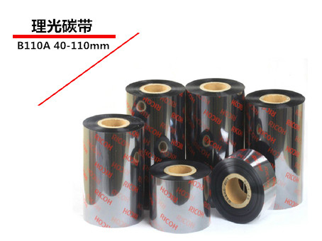 广州市理光碳带B110A/焦作卓立