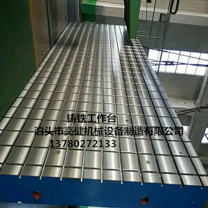 机械装配平台/泊头亮健机械