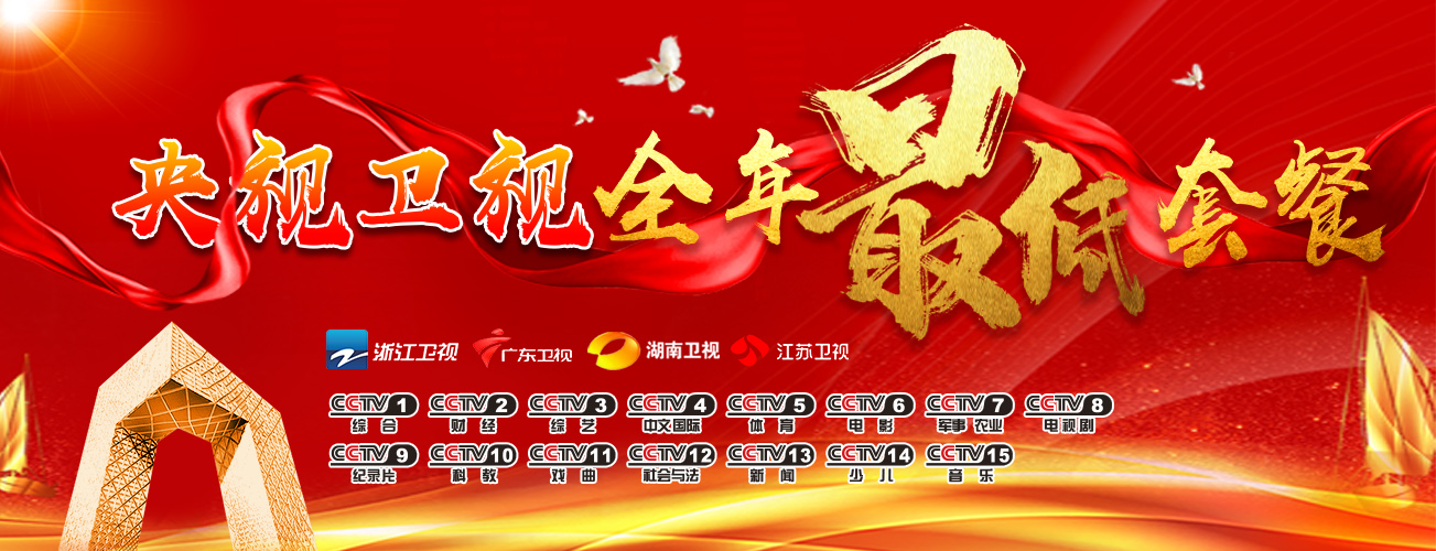 央视广告代理公司哪家好/金华汇赢网络科技