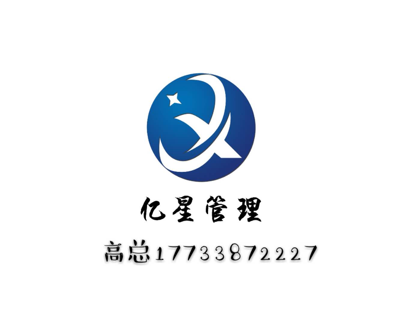 转让古建筑资质-河北亿星