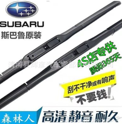 斯巴鲁汽车正品雨刷森林人傲虎力狮翼豹驰鹏BRZ/XV无骨雨刮器