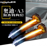 适用于奥迪A3后视镜 改装流水灯倒车镜LED水晶款流光流水转向灯