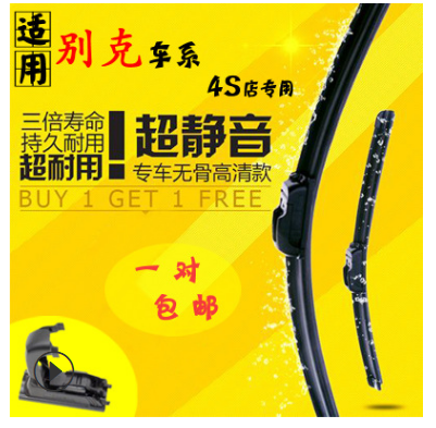 适用别克雨刮器昂科威君越君威威朗英朗凯越gl8 无骨原装雨刷片新