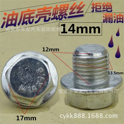 适用于现代起亚K3瑞纳朗动IX35/i30伊兰特悦动油底壳放油螺丝垫片