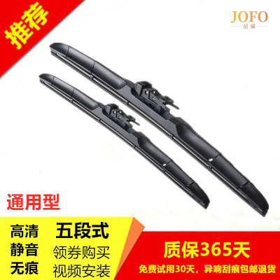 厂家直销洁福五段式雨刷器胶条多功能通用型汽车有骨雨刮器片批发