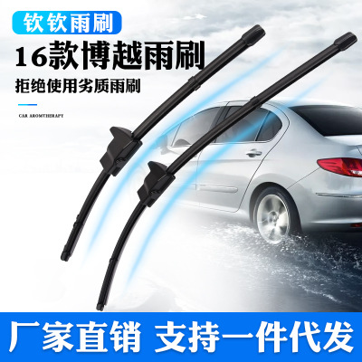 吉利系列吉利帝豪百万款专用无骨雨刷器 16款18款博越专用雨刮片