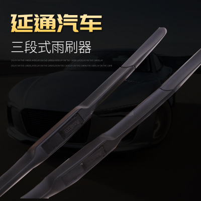 通用雨刷器丰田专用雨刷三段三节多功能雨刮片汽车有骨无骨雨刮器