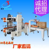 厂家直销全自动封箱打包机 纸箱封箱机 胶带封箱机工字角边封箱机