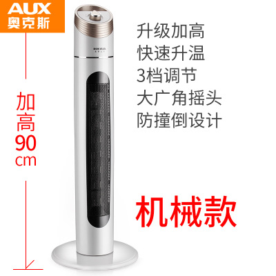 奥克斯取暖器家用节能电暖气省电浴室热风速热卧室立式电热暖风机