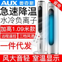 奥克斯空调扇家用制冷风机单水冷塔扇风扇水空调宿舍制冷器小空调