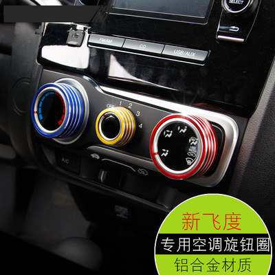 本田新飞度空调旋钮改装专用 14款飞度空调音响旋钮飞度装饰圈