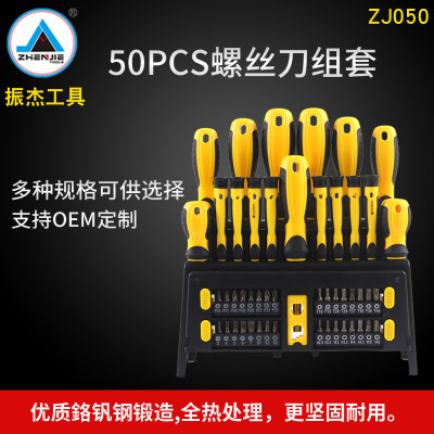 建德螺丝刀厂家 推出 50件套 多功能铬钒钢 螺丝刀 组套工具
