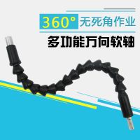 电钻万向软轴电动螺丝刀批头用多功能万向软轴延长棒软管连接轴