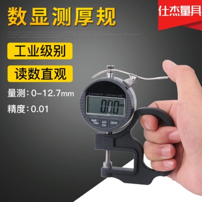 数显百分千分测厚规 珍珠/纸板/薄膜测厚仪厚度计0-12.7mm