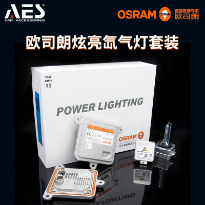 德国进口欧司朗45W/35W套装 D1S CBH 欧司朗D1S氙气灯5600K 车灯