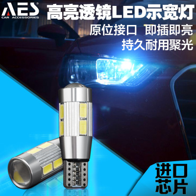 示宽灯超亮led透镜汽车日行灯改装行车灯t10冰蓝小灯泡