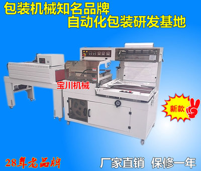 广州全自动封切收缩机,化妆品热收缩机,彩盒礼盒纸盒收缩膜包装机