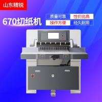 供应精锐手护神系列670切纸机、裁切机、 小型切纸机机器设备
