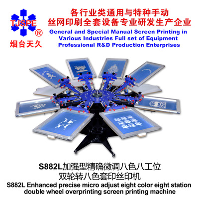 烟台天久双轮转套色精密手印台丝印机平面丝网印刷机人工定位水油