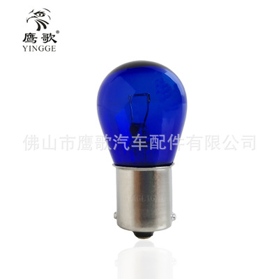 1156 汽车转向灯S25 12V21W 本蓝玻璃 白光 1141汽车摩托车倒车灯