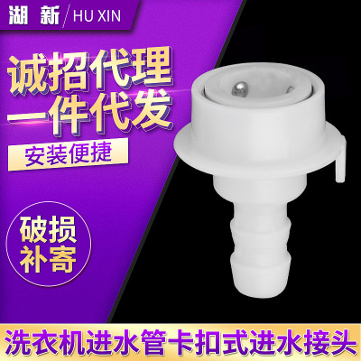 【湖新】洗衣机进水管接头 通用型全自动洗衣机进水管零一件代发