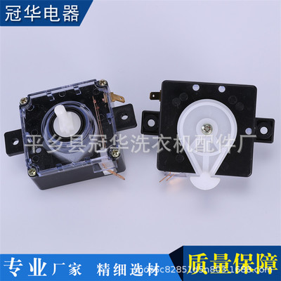 通用半自动洗衣机排水开关 三插片轻柔标准转换控制器