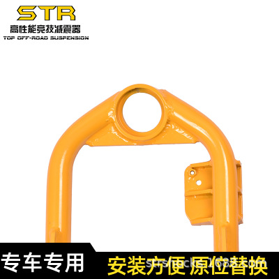 STR适用于BJ40/BJ40L汽车改装加强上支臂摆臂改装上摆臂上改装件