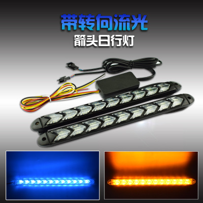 汽车改装高亮LED日行灯流光转向跑马灯通用型装饰灯可弯曲行车灯
